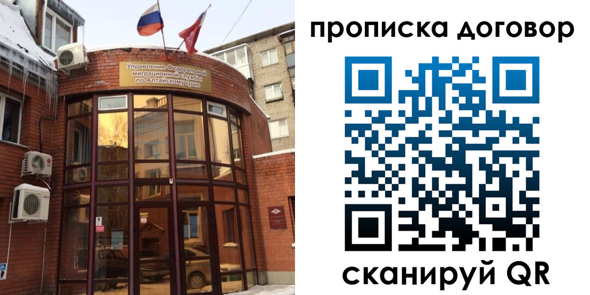 временная регистрация недорого в Строителе
