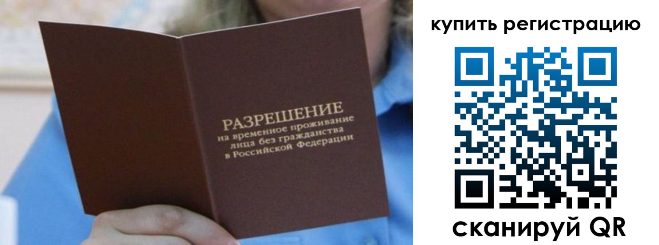 временная регистрация надежно в Строителе