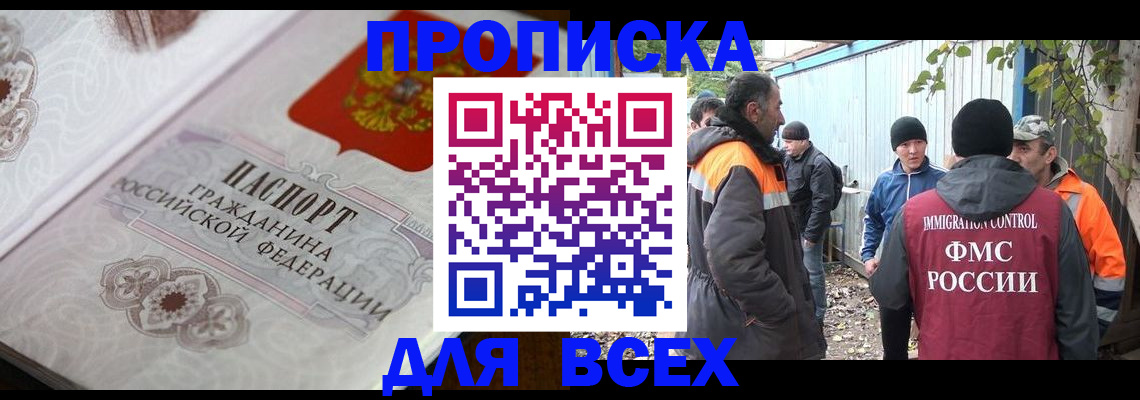 прописка ребенка в Строителе