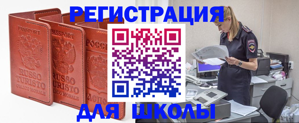 прописка иностранных граждан в Строителе