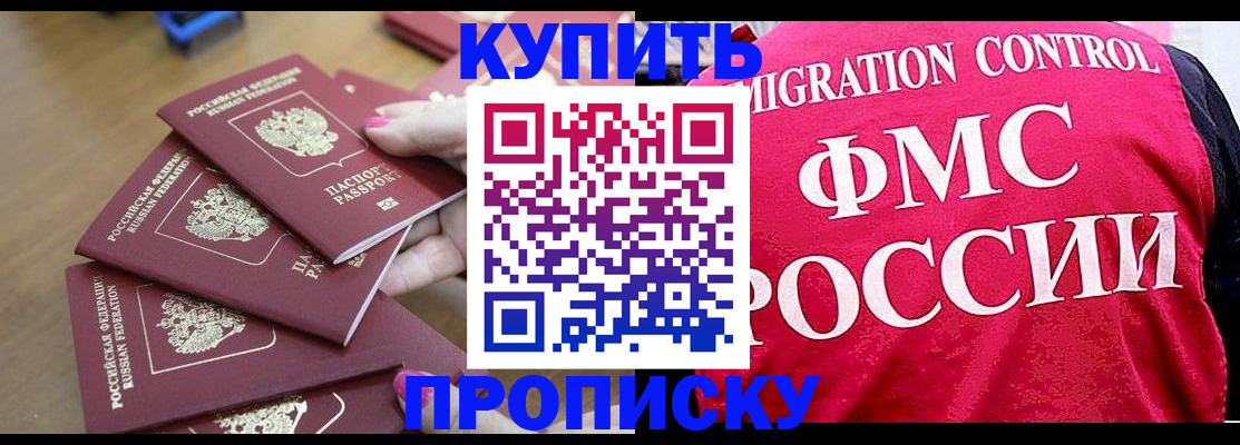 прописка регистрация в Строителе