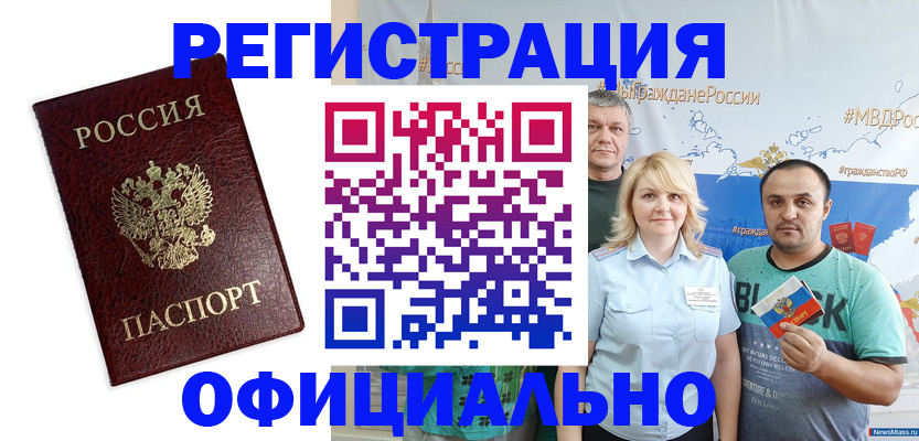 временная регистрация надежно в Строителе
