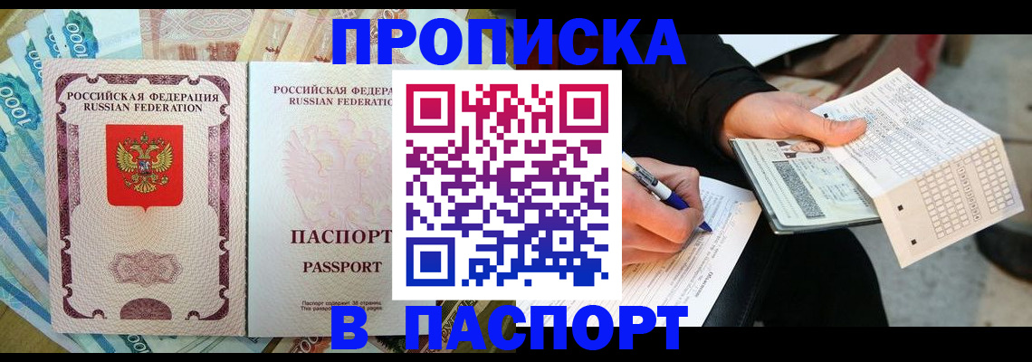 прописка поиск в Строителе