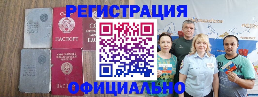 прописка законно в Строителе